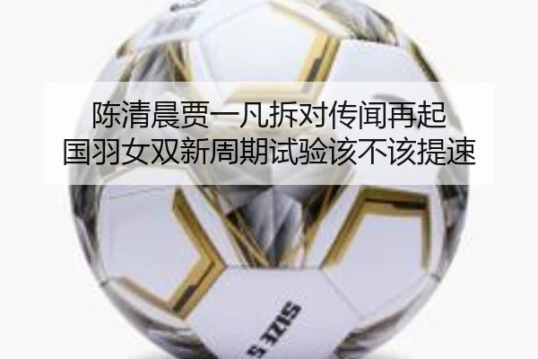 chen-qing-chen-jia-yi-fan-chai-dui-chuan-wen-zai-qi-guo-yu-nv-shuang-xin-zhou-qi-shi-yan-gai-bu-gai-ti-su-2-780.jpg